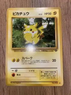 旧裏ピカチュウ ○ 第2弾拡張パック ポケモンジャングル - メルカリ
