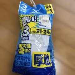 ミズノ　野球　ソフトボール　耐久性2倍ソックス　3足組