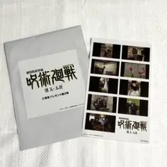 【みぃーす@プロフ一読下さい。様専用】呪術廻戦　映画　特典入場者特典　ステッカー