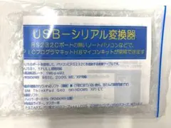 USB-シリアル変換ケーブル
