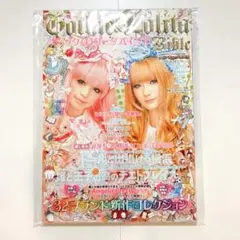 廃盤】Gothic & Lolita Bible セット売り - メルカリ