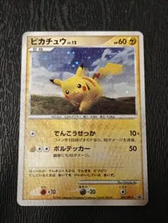 2026年最新】ぴかちゅう プロモ 095の人気アイテム - メルカリ