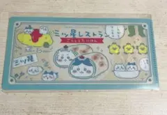ちいかわ チケットファイル 三ツ星レストラン