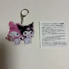 マイメロディ × クロミ アクリルキーホルダー