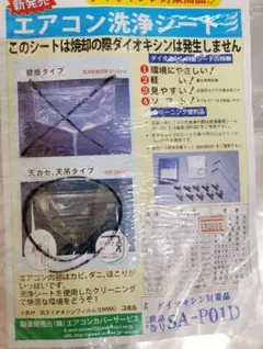 エアコン洗浄シート SA-P04D 天カセ 天吊り 洗浄カバー 90×90 - メルカリ