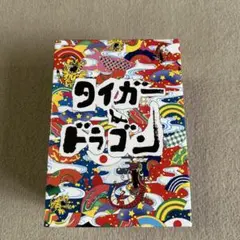 タイガー プロジェクト〜ドラゴンへの道 序章〜 廃盤 激レア商品！入手