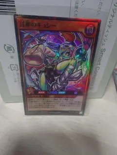 封拳のキョシー