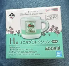 ★一番くじ　ムーミン　H賞　ミニマグコレクション【スナフキン】