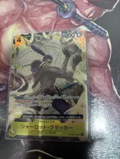 シャーロット・クラッカー　SR パラレル