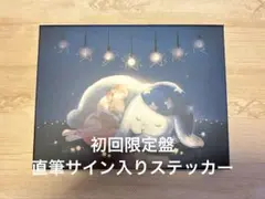 【MIMI】1st Album「よるつむぎ」事前予約限定盤
