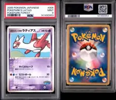ポケモンカード　ポケパークのラティアス　PROMO 005/009 psa8 ポケモンカード ポケパークのラティアス 005/009 - メルカリ