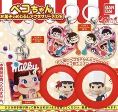 ペコちゃん お菓子のめじるしアクセサリー2026 2種 セット ポコちゃん