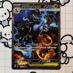【SAR】 メガリザードン X ex 110/080 ポケカ ポケモンカード