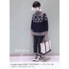 conges payes ADIEU TRISTESSE ／ノルディックニット