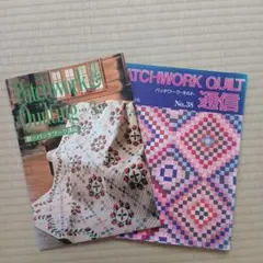 パッチワークキルト 趣味