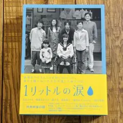 2026年最新】1リットルの涙 [DVD]の人気アイテム - メルカリ