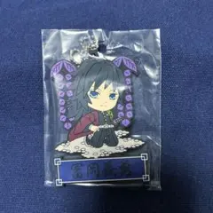 一番くじ 鬼滅の刃～宇髄天元見参！～ きゅんキャララバーマスコット 冨岡義勇