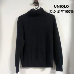 UNIQLO カシミヤ100% タートルネックニット Mサイズ