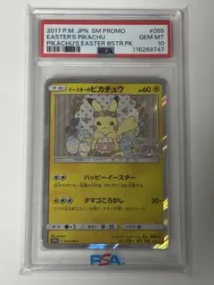 2026年最新】イースターのピカチュウ psa10の人気アイテム - メルカリ