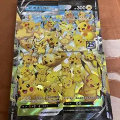 ピカチュウV-UNION RRR S8a 25th ANNIVERSARY C…