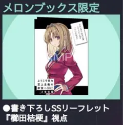 2026年最新】よう実ssの人気アイテム - メルカリ