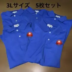 ミドリ安全作業服長袖ポロシャツ ブルー 3L 5枚セット　訳あり　社名あり