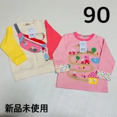 【新品未使用】ミキハウス90cm 2枚セット