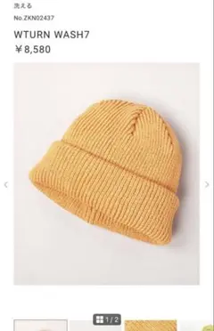 WTURN WASH7 オレンジ ニット帽
