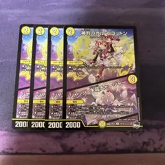 神判のカルマ コットン/ジャッジ・水晶チャージャー　4枚