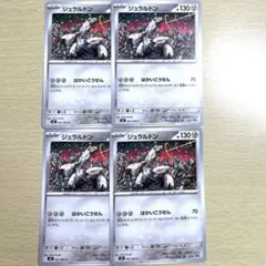 ポケモンカード　ジュラルドン　カンダシンジ