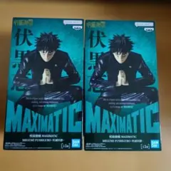 呪術廻戦 MAXIMATIC 伏黒恵 フィギュア 2個セットのサムネイル