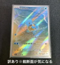 ゼニガメ AR SV2a ポケモンカード151 170/165