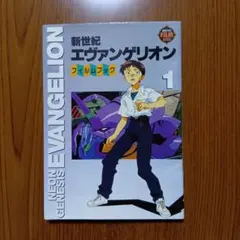 新世紀エヴァンゲリオン・フィルムブック 8 - メルカリ