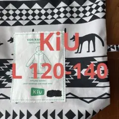 KiU キウ レインコート キッズ L 120 130 140 子供 フードのサムネイル
