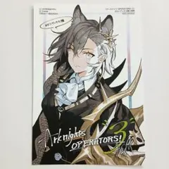 アークナイツ operators 4巻 特典 イラストペーパー シュリンク付き
