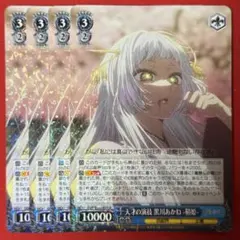 ヴァイスシュヴァルツ 剛毅朴訥少女子 ヤエノムテキ SP おまけRR付き ヴァイスシュヴァルツ 剛毅朴訥少女子 ヤエノムテキ SP おまけRR付き