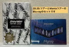 Snow Man ASIA TOUR 2D.2D.（Blu-ray）とMania