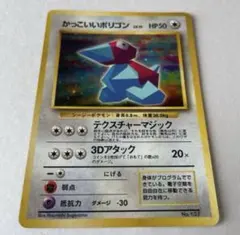 かっこいいポリゴン_「ニンテンドー64Wゲットだぜキャンペーン」美品
