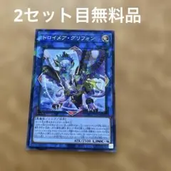 遊戯王 トロイメア・グリフォン×1 ノーパラ DBG1-JP041