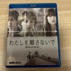 わたしを離さないで Blu-ray BOX〈4枚組〉 main_01.jpg