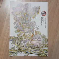 鬼滅の刃 映画特典
