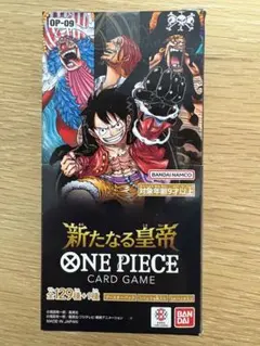 ONE PIECEカードゲーム 新たなる皇帝OP-09 ブースター 未開封BOX