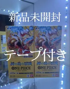 ワンピースカードゲーム 神の島の冒険 新品未開封　BOX テープ付き　最終値下げ