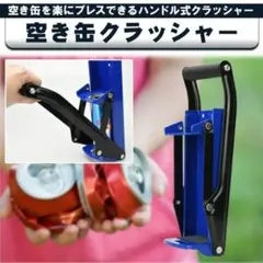 ❇️即日発送❇️超便利❇️空き缶クラッシャー❇️