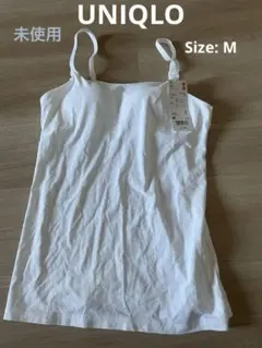 【未使用タグつき】UNIQLO ユニクロ　ブラトップ　ブラタンクトップM 白