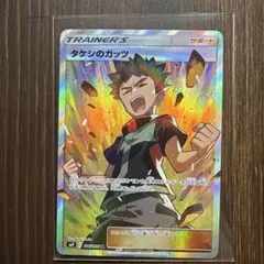 タケシのガッツ SR SM9 タッグボルト 108/095 - メルカリ