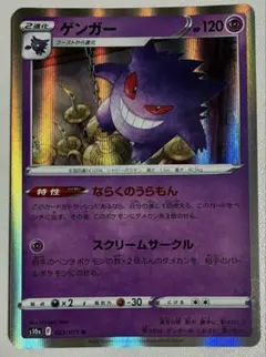 ゲンガー R ソード&シールド 強化拡張パック ダークファンタズマ キラ