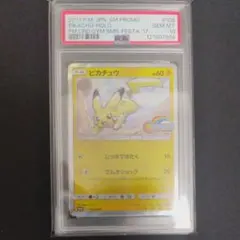 ピカチュウ psa10 108/SM-P 夏フェス2017