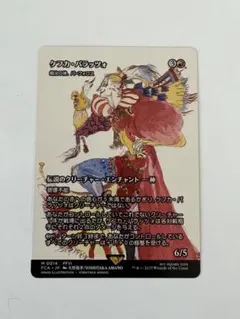 ケフカ・パラッツォ FFVI マジック：ザ・ギャザリング - メルカリ