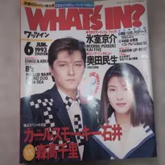 WHAT'S IN? 1993年6月号
